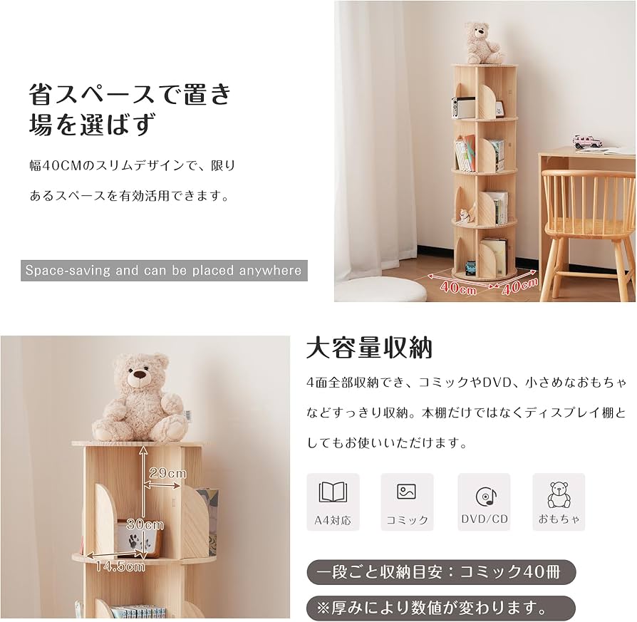 Amazon｜MTKO 4段-回転式本棚 無垢材 飾り棚 絵本棚 360°回転